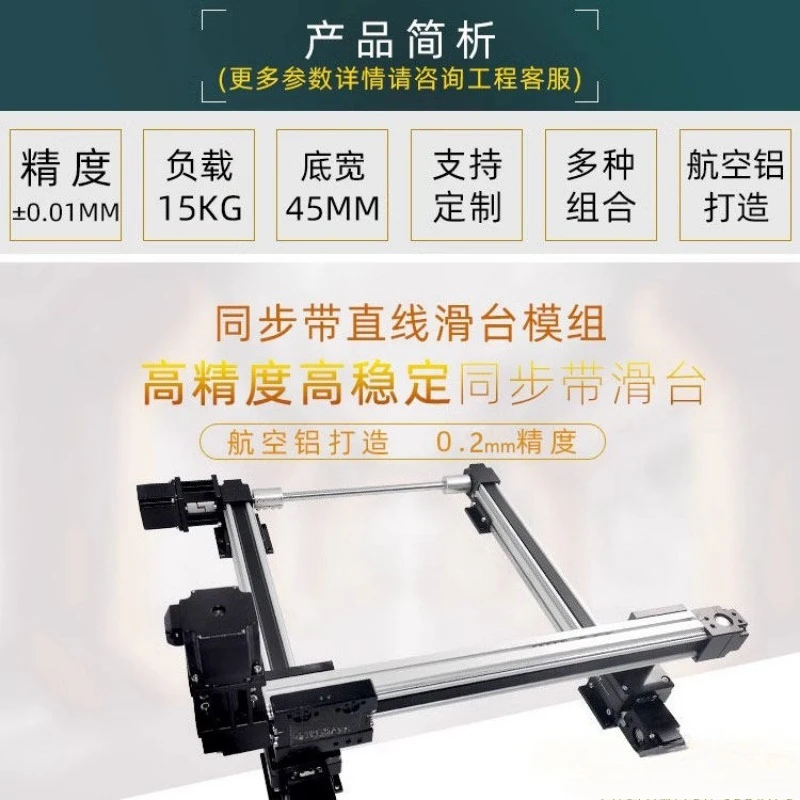 Timing Belt Linear Module High Precision Electric Low Noise High Speed XYZ 3 Axis Gantry Workbench