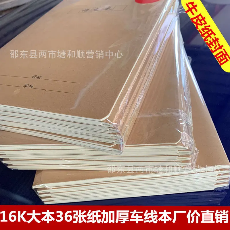 16k book wholesale postage high school primary school students' homework book eye protection car line kraft paper Chinese