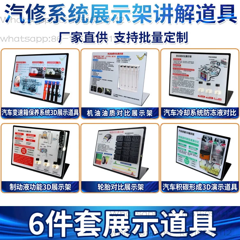 Auto repair, transmission props, tire carbon deposition, brake oil, antifreeze props, explanation display stand