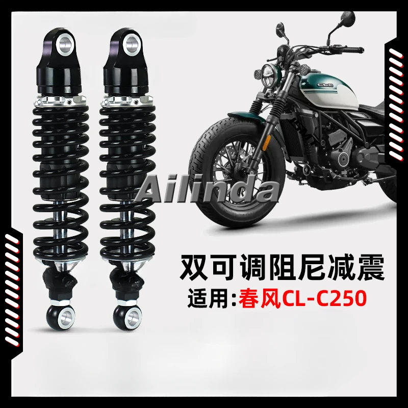 Suitable for Spring Breeze CLC250 Napoleon 250 Motorcycle Modified Damping Adjustable Rear Shock Absorber