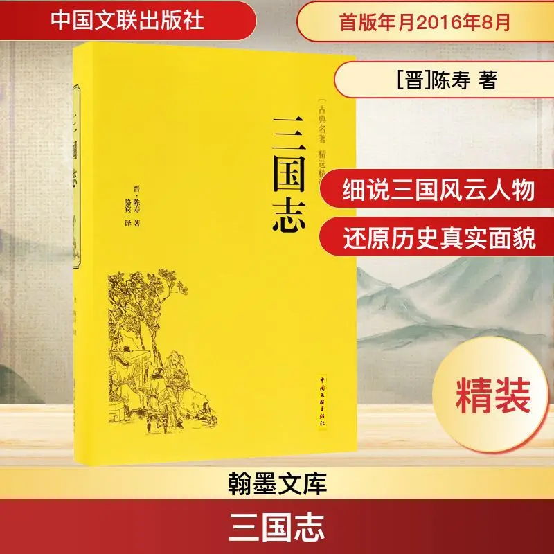 Records of The Three Kingdoms, Detailing The Influential Figures of The Three Kingdoms and Restoring Historical Truth