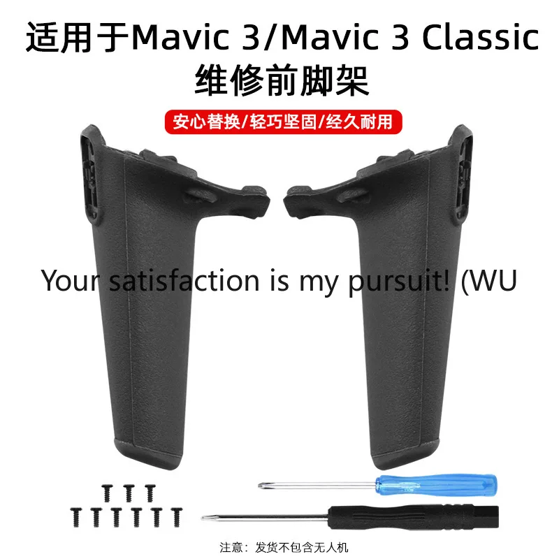 

Suitable for DJI Royal 3 drone arm tripod, Royal 3 Classic left front right front maintenance bracket accessories