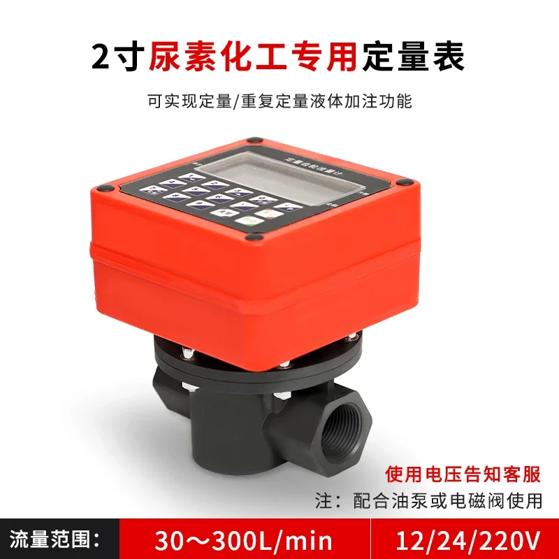 Quantitative flow meter, electronic gear metering meter, 12V24V220V methanol refueling meter, diesel flow meter