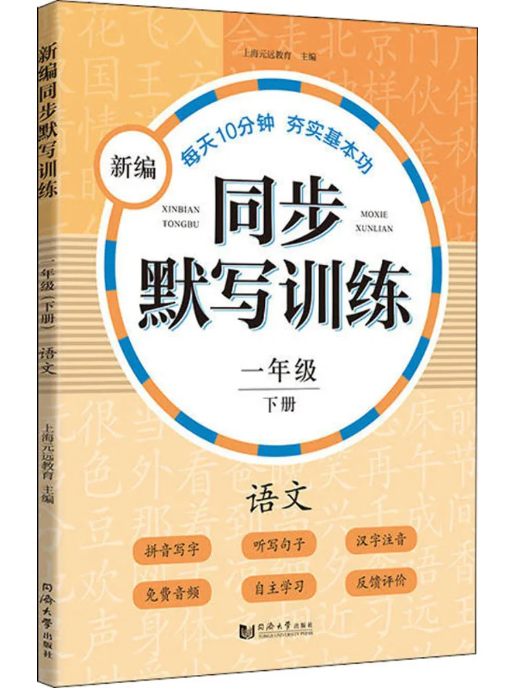 

Book-Winshare Newly Compiled Synchronous Dictation For Grade 1 Second Volume Chinese