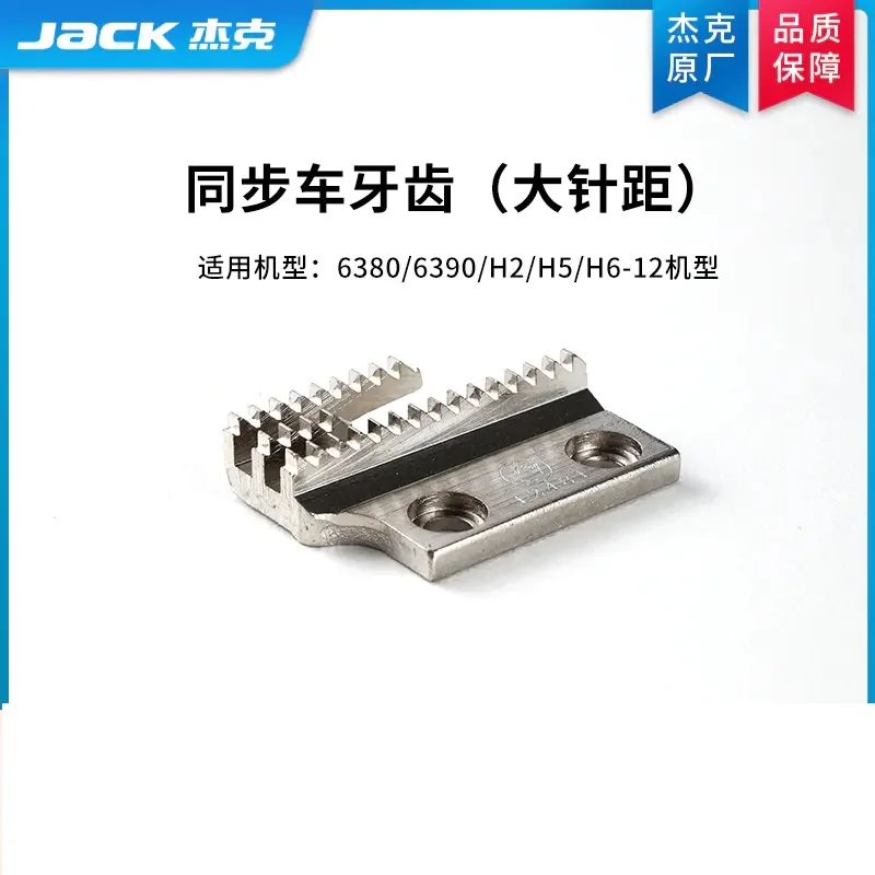 1PCS Feed Dog Original Large Needle Distance Feeding Teeth for Jack Synchronous 6380 6390 H2 H5 H6 -12 Model Industrial Sewing