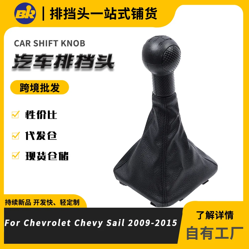 

Suitable for new Sail car manual transmission handball dust cover gear lever gear head