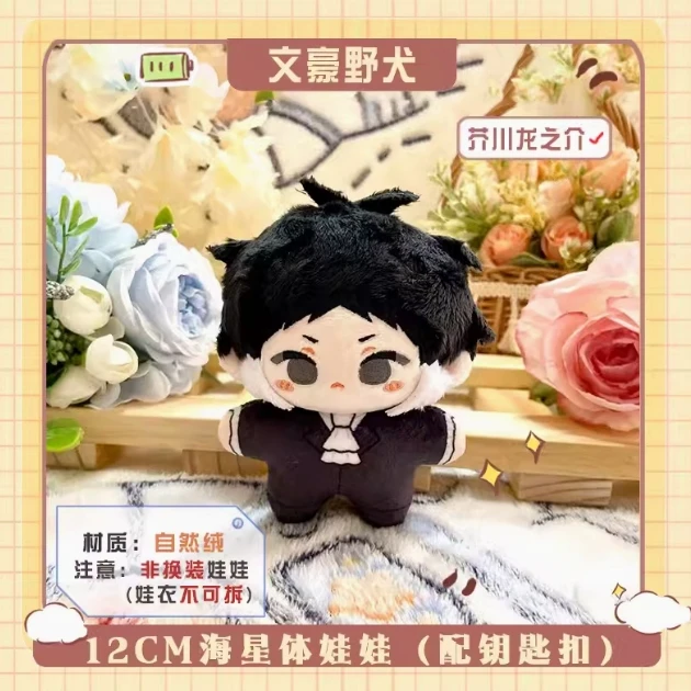 20cm Akutagawa Ryunosuke Baumwoll puppen Anime Bungou streunende Hunde stille tollwütige Hund/Diablo mit Original kostümen Dress-up Puppenspiel zeug