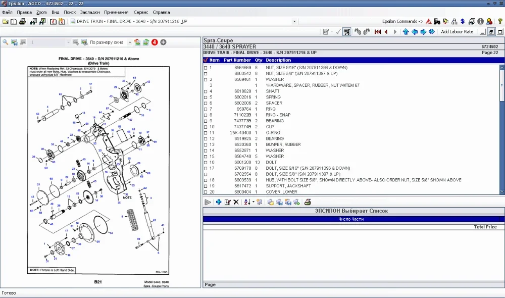 

EPC-SOFTWARE Каталоги на запасные части FarmHand 2022.