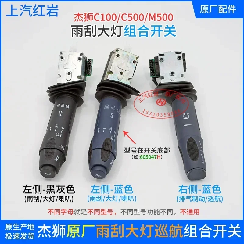 SAIC Hongyan Jieshi C100C500M500 accesorio original atenuación faro limpiaparabrisas bocina interruptor de combinación de crucero