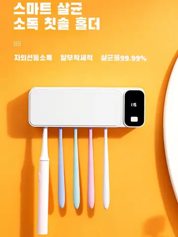 UV 살균 칫솔 소독기 전동 칫솔 살균창 무펀칭 벽걸이 칫솔걸이 수납함 가정용 칫솔살균기 무선충전식