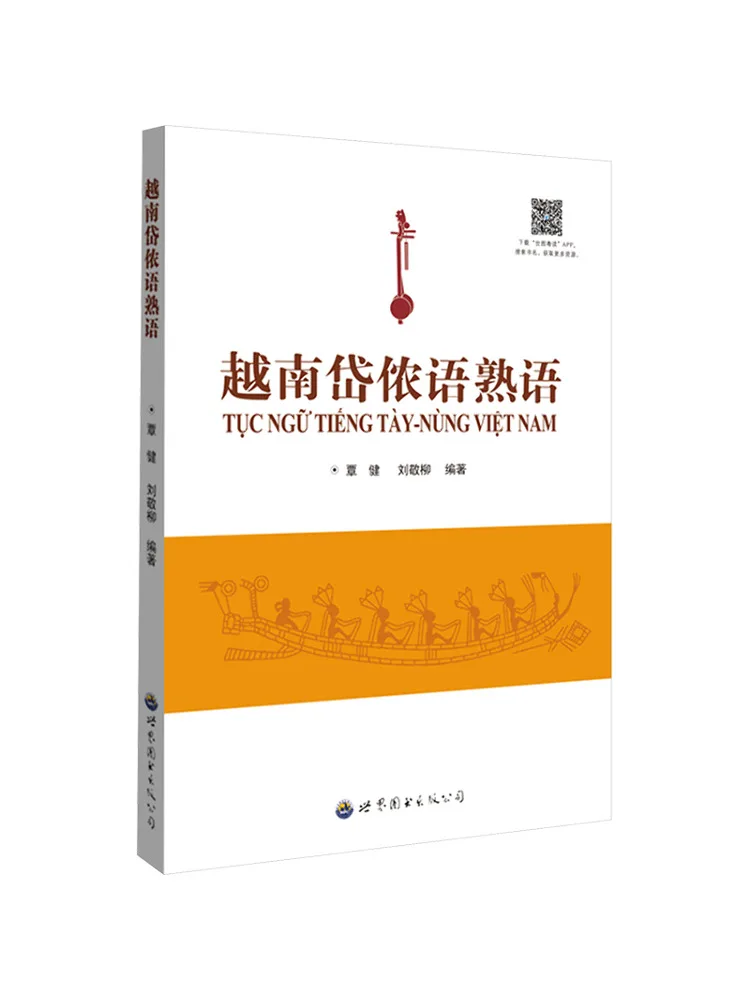 Book-Winshare Vietnamese Huan Nong Language Ripples