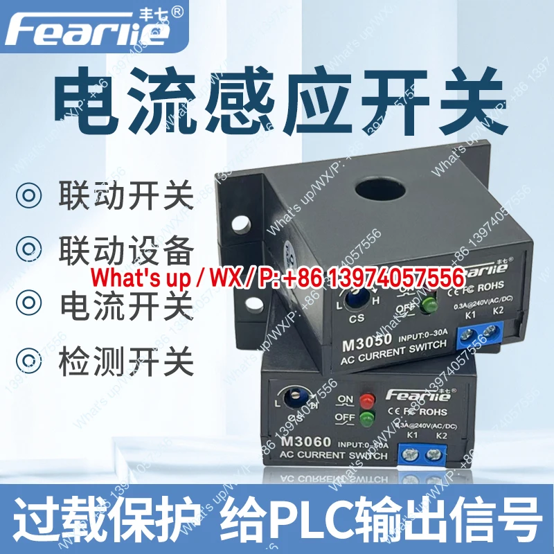 Fearlie AC current sensing switch detection equipment, linkage equipment current detection module switch