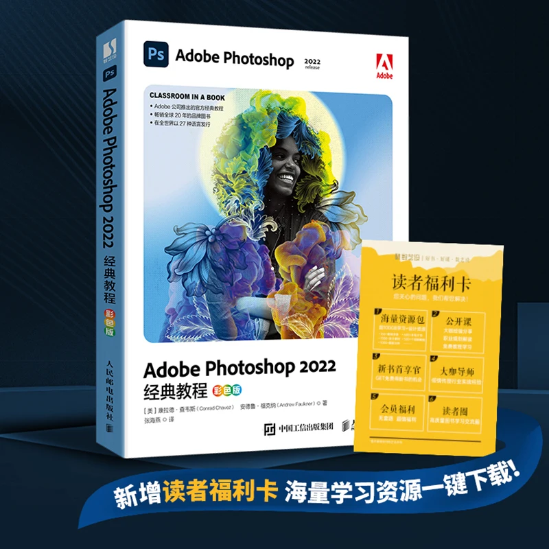 Aula Adobe Photoshop 2022 in un libro (edizione a colori)