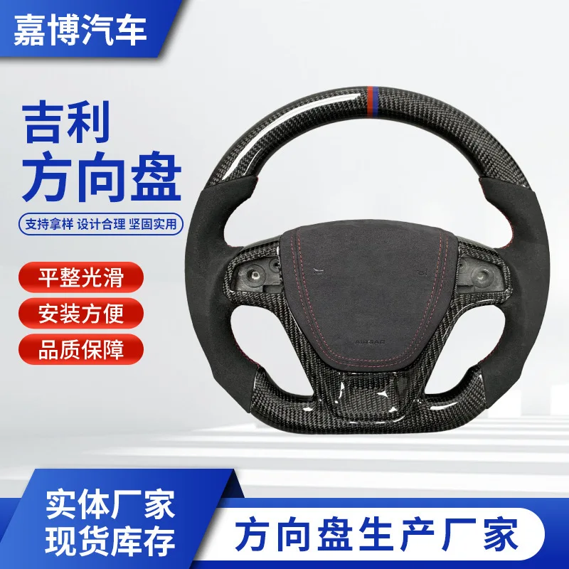 

Персонализация производителя подходит для Geely Xingrui Xingyuan Emgrand Xingyue L Galaxy L6 Bing рулевое колесо из углеродного волокна m