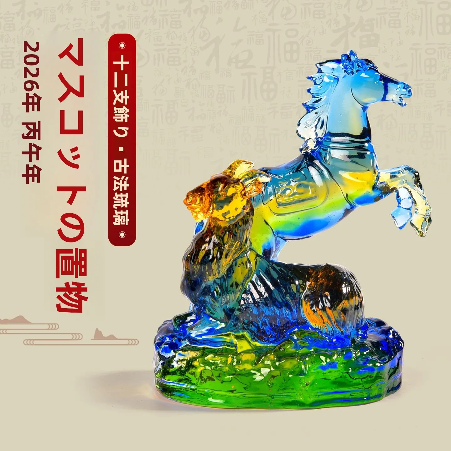 adornos-de-la-suerte-para-oficina-mascota-del-ano-2026-amuletos-de-cristal-decoracion-para-el-hogar-unisex