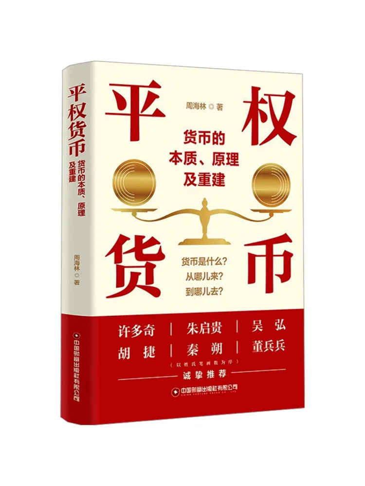 Book-Winshare Equitable Currency The Essence Principles and Reconstruction Of Currency