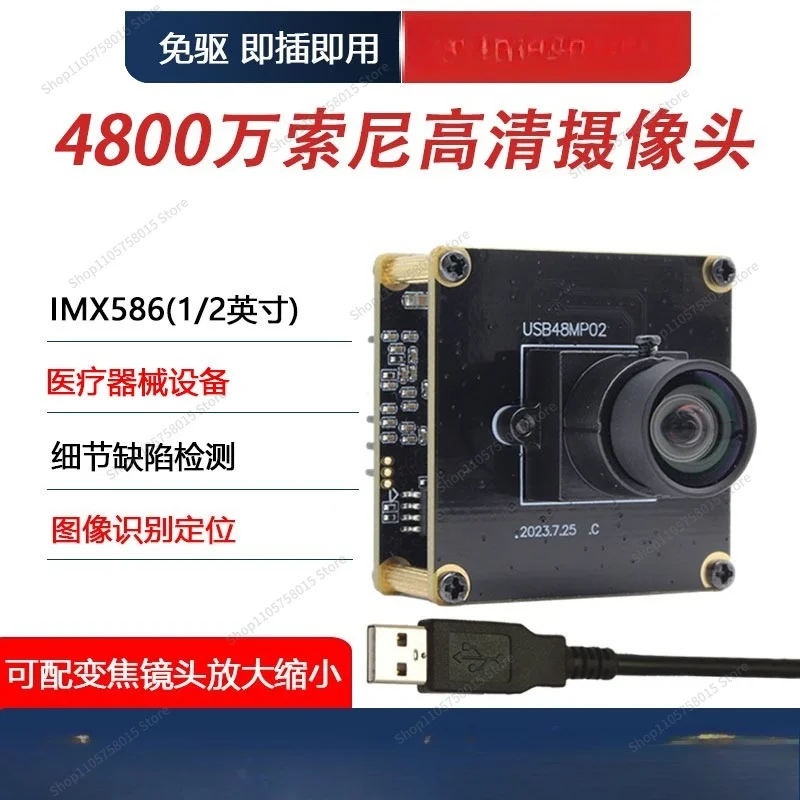 For 48 million high definition 8K industrial USB camera module IMX586 image detail detection document shooting