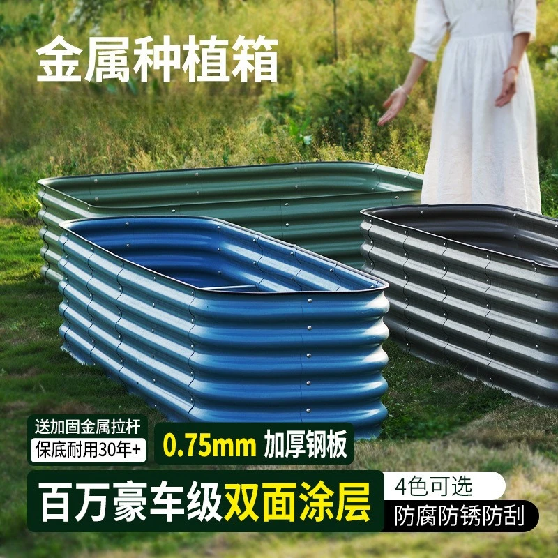 Metal planting box Garden courtyard Garden outdoor flower box Roof plants Fruit melon fruit vegetable planting box Pot bed