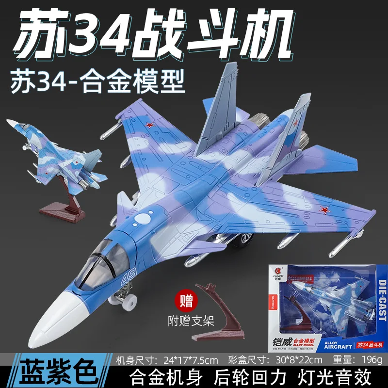 1:88 S-34 Fighter simulation alloy sound and light Pull Back aircraft bomber toy model FJ14