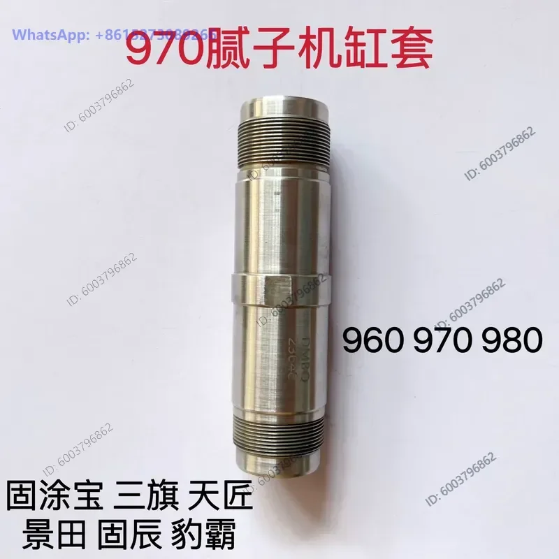 Jingtian Sanqi Wagner 960 970 Airless Spraying Machine Wear-resistant plunger rod pump body cylinder liner, general steel
