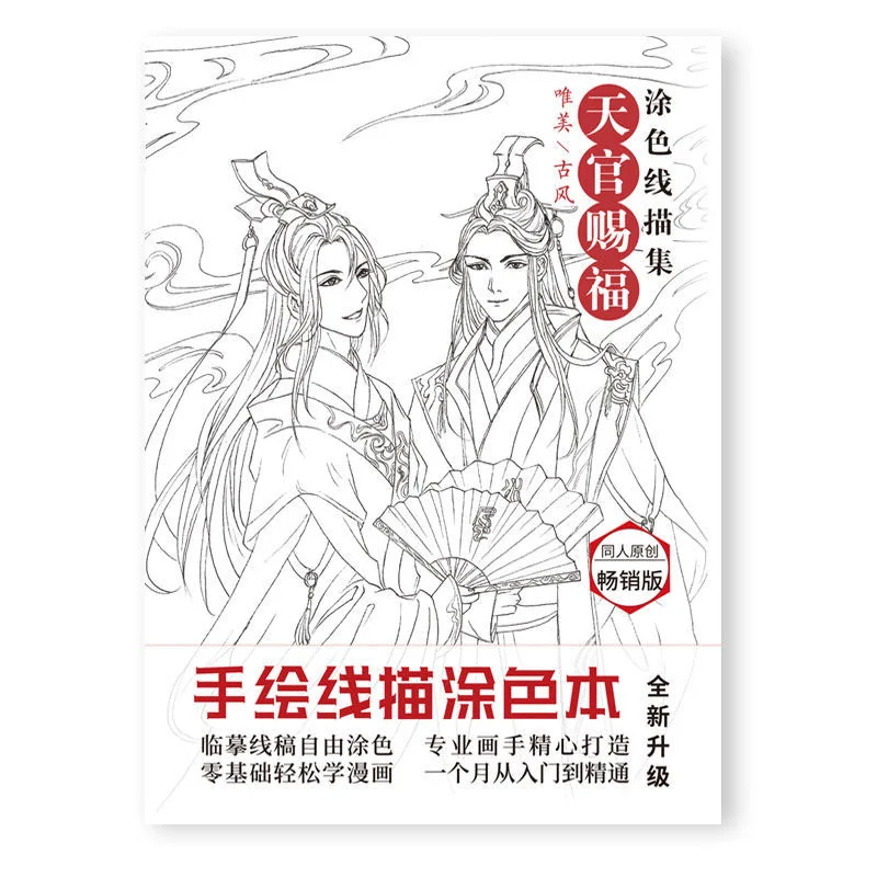 Imagem -05 - Céu Funcionários Bênção Tian Guan ci fu Linha Chinesa Desenho Livro Xie Lian Hua Cheng Antigo Figura Pintura Livro Novo