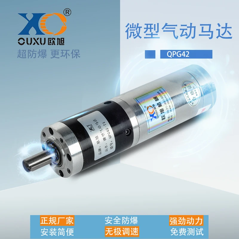 QPG42 Ouxu micro air motor air explosion-proof safety industrial-grade high and low speed forward and reverse speed regulation