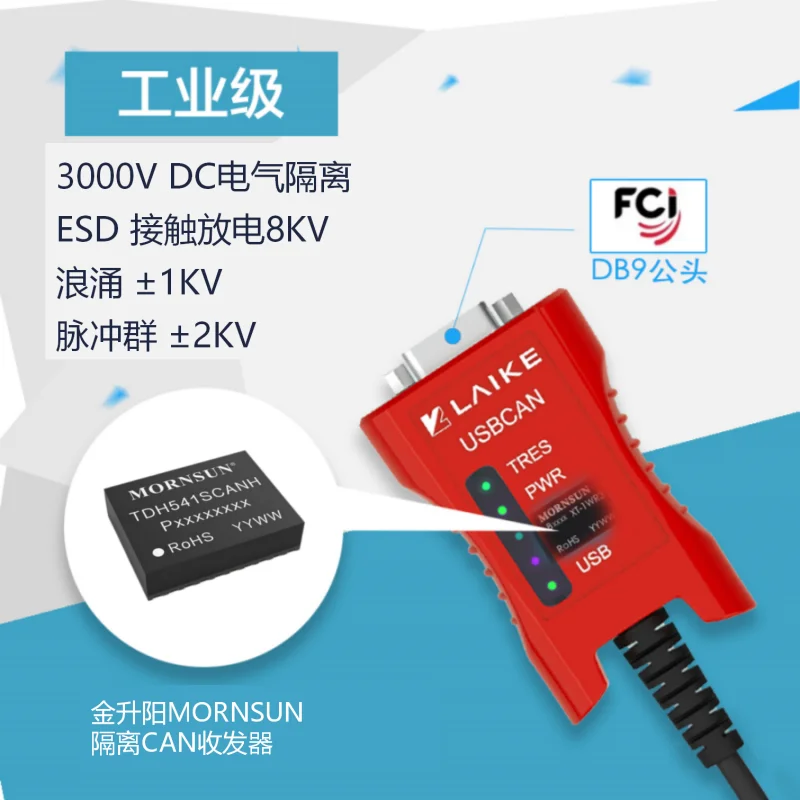 Laike Electronics 1-channel USB interface CAN card USB to CAN bus analyzer J1939 DBC CANopen