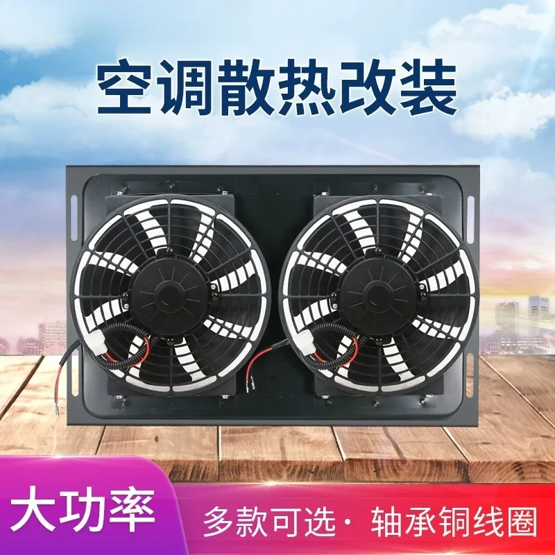 Automotive air conditioner electronic fan universal modification 24v J6 truck harvester condenser water tank cooling fan