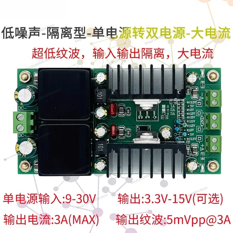 Isolated Bipolar Positive and Negative Power Supply Ultra-low Noise and High Current Single Power Supply To Dual Power Supply
