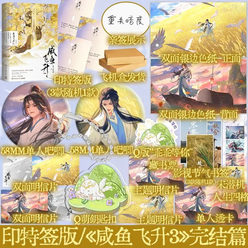 Salmon Ascension 3  Author: Chong Guan Dark Crossing  Group Characterized Fantasy Novel Book