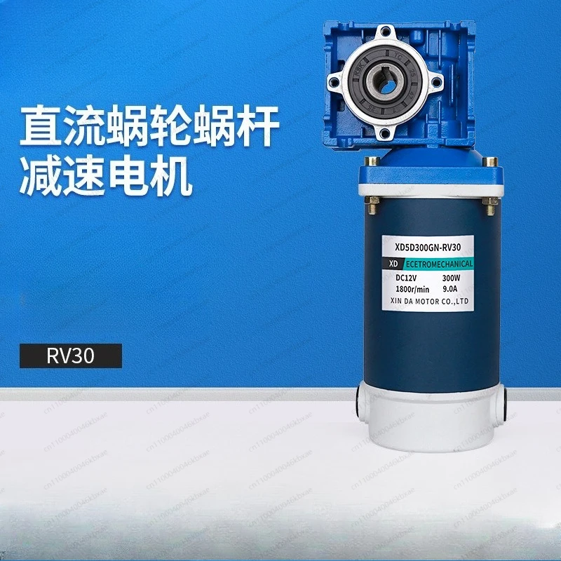 300W Worm Reducer Motor 12V24v Verstelbare Snelheid Grote Koppel Vooruit en Achteruit RV30 High Power Motor
