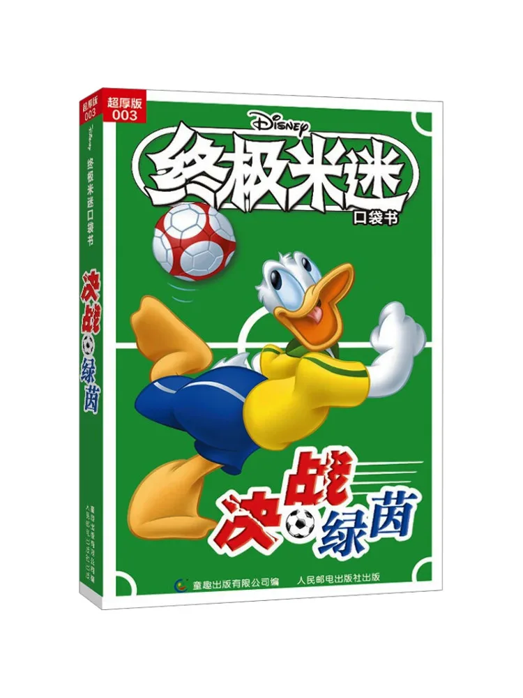 

Book-Winshare Ultimate Mi Mi Pocket Book 003, окончательная битва на газоне, сверхтолстое издание