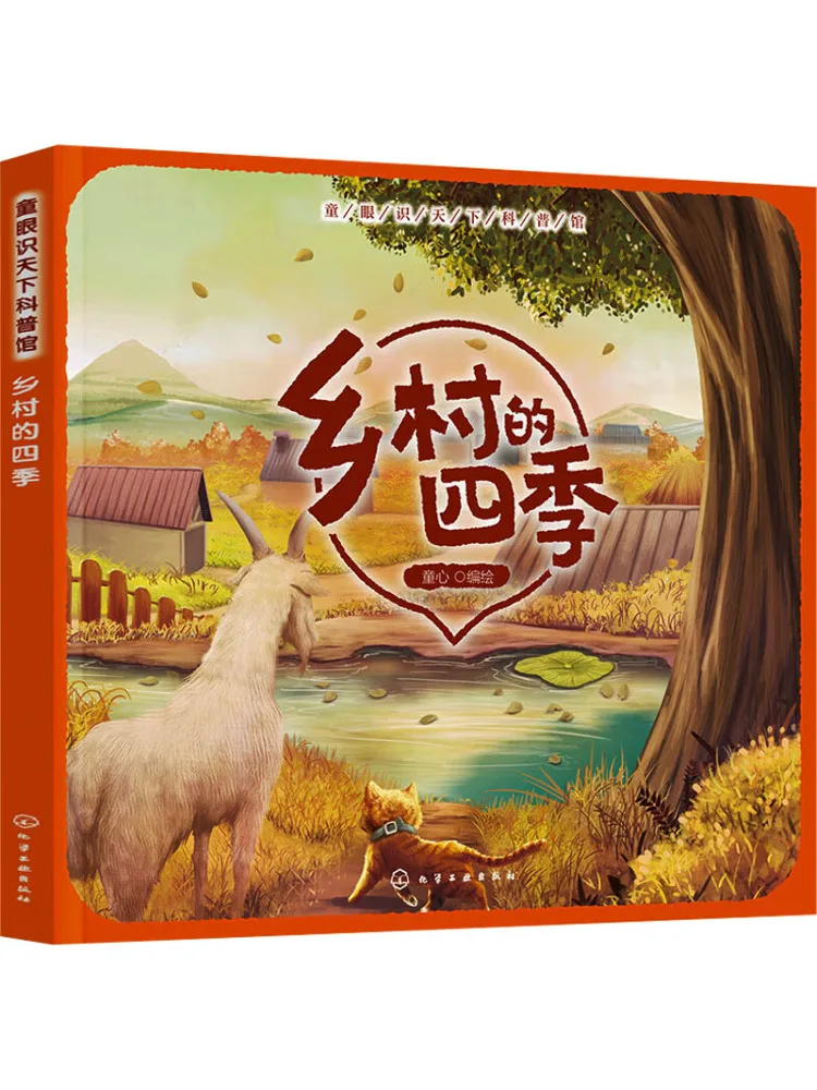 

Книга-Winshare Детский взгляд на всемирный музей науки Времена года в сельской местности