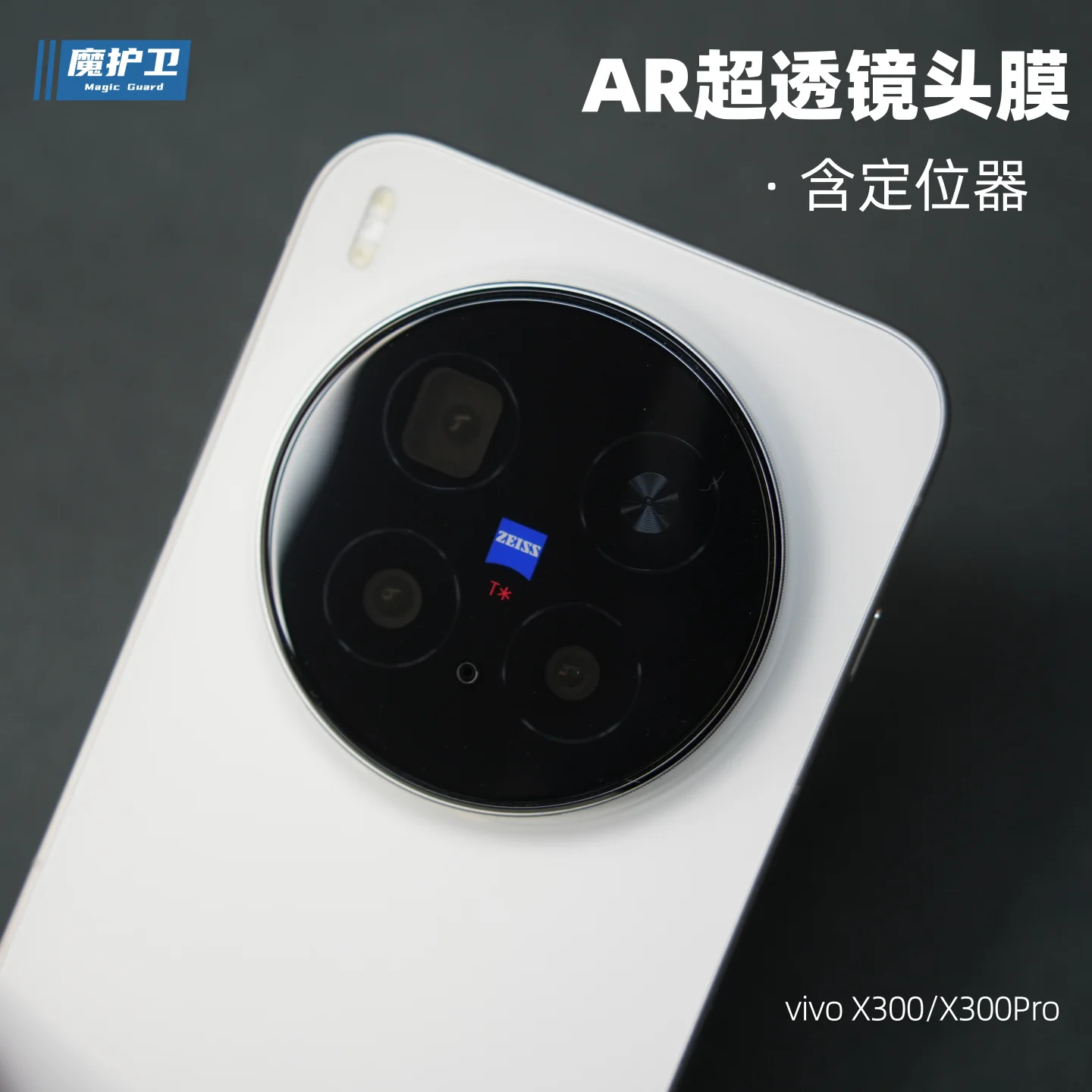 3pcs For Vivo X300 Pro AR Lens Protector Shockproof Explosion-Proof And Anti-Fingerprint To The Vivo X300 Lens