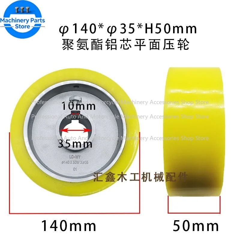 1PC D120*d30*H50 and D140*d35*H50 Durable Aluminum Core Conveyance Ruuber Surface Wheel for Four-sided Planer Machine