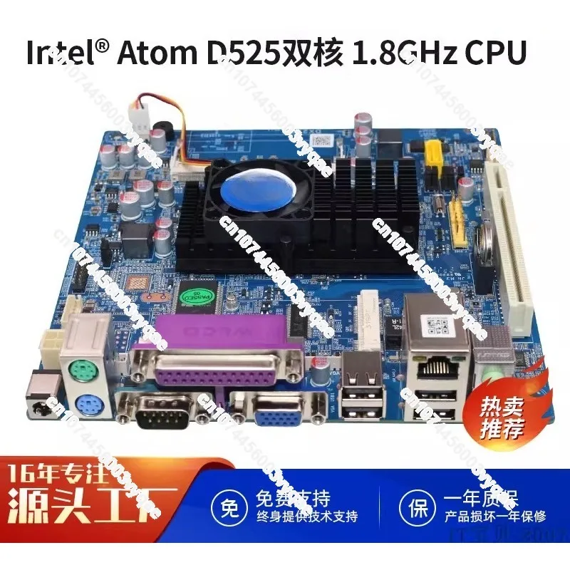 Spot D525 mini main board with L printing port POS machine self-service end point machine d525itx