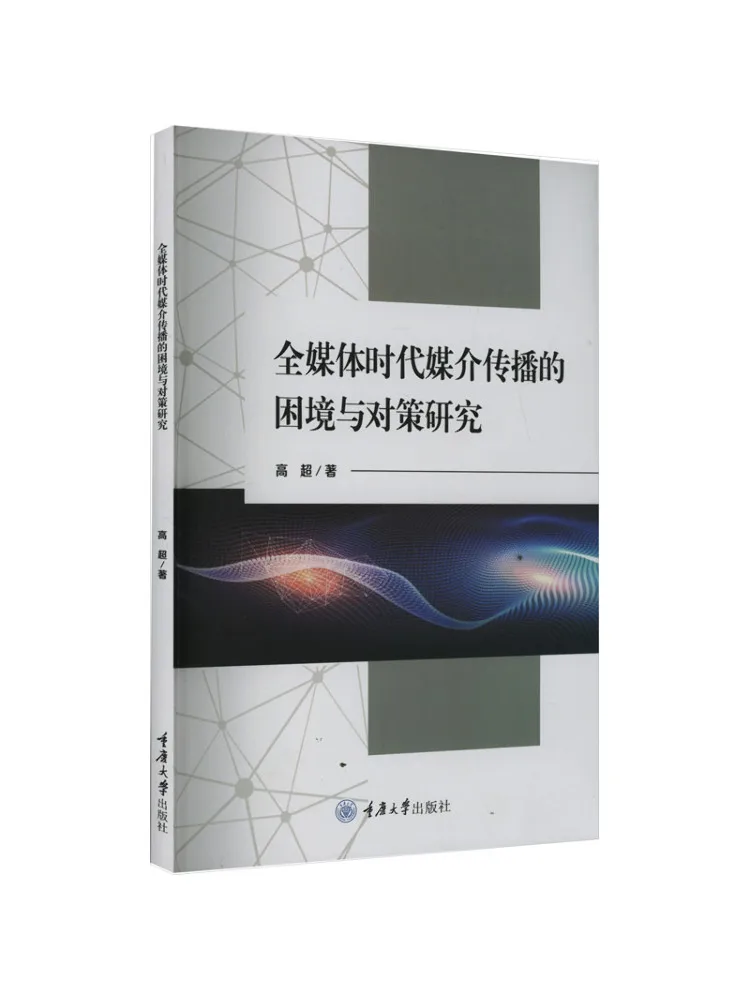 

Book-Winshare Research on the Dilemma and Countermeasures Of Media Communication in the All Media Era