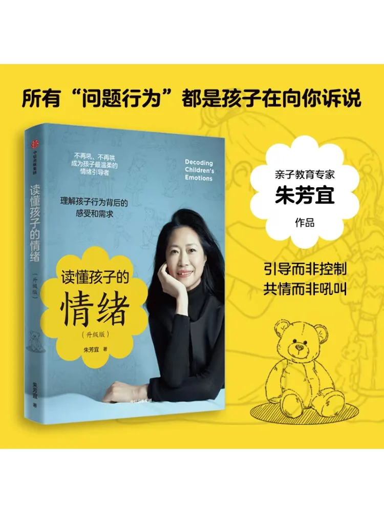 

Книга-Winshare Понимание детских эмоций Модернизированное издание