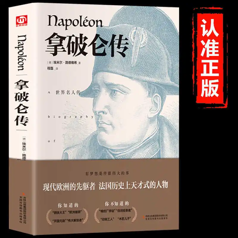 

Napoleon's Biography, Biographies of World Celebrities and Proverbs of Great Men