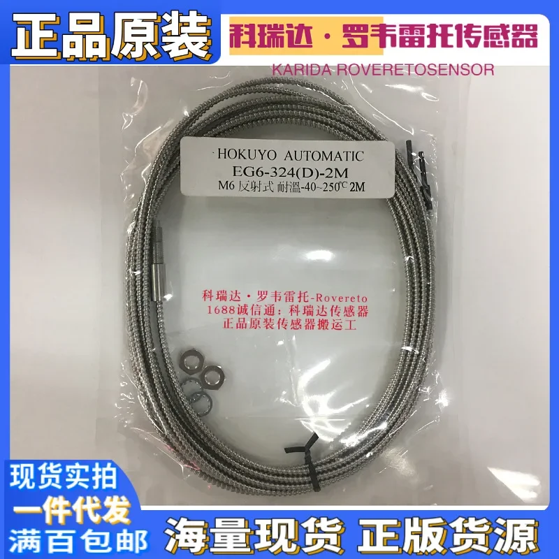 2026 Japan HOKUYO Beiyang Sensor EG6-324 (D) -2M Ten Compensations For One Fake Genuine Radiation Heat-resistant Optical Fiber