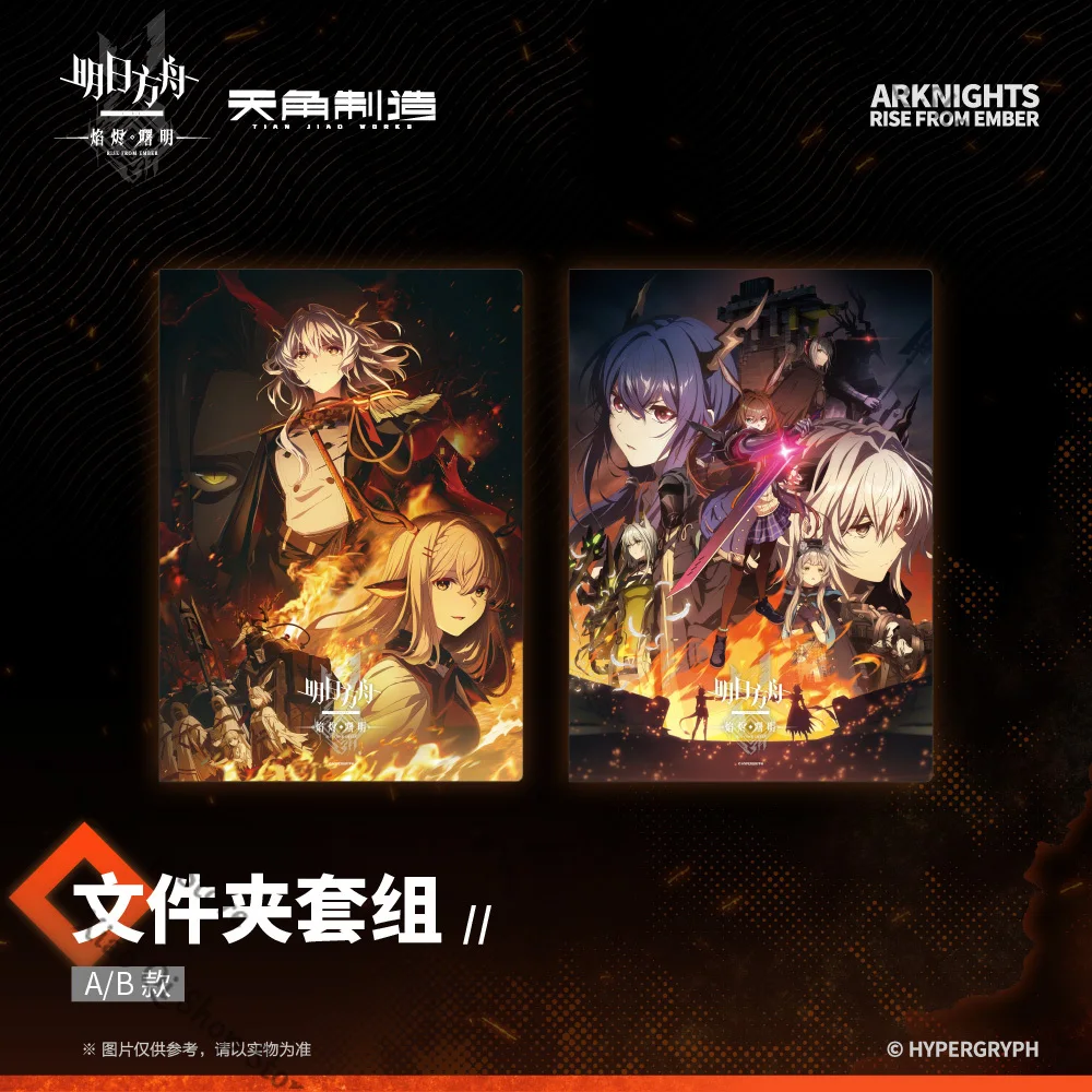 アークナイツ : 炎の灰の夜明けシリーズ - フォルダーグループ公式正規品