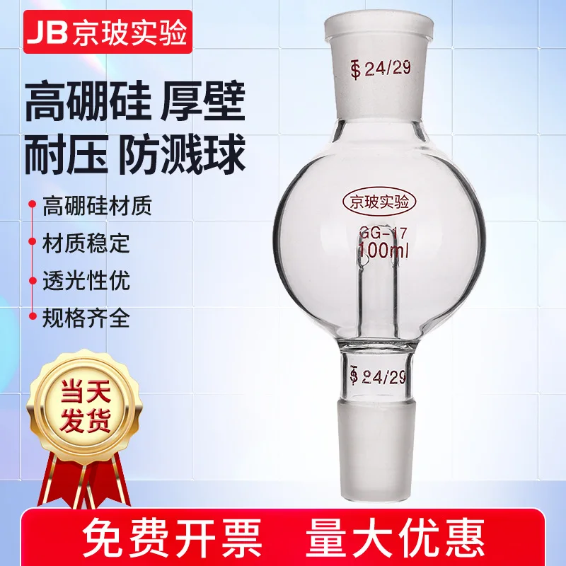 كرة مقاومة للرذاذ، كرة دوارة مقاومة للانفجار، كرة عازلة مقاومة للانفجار، زجاجة نقل، تبخر 50-2000 مل