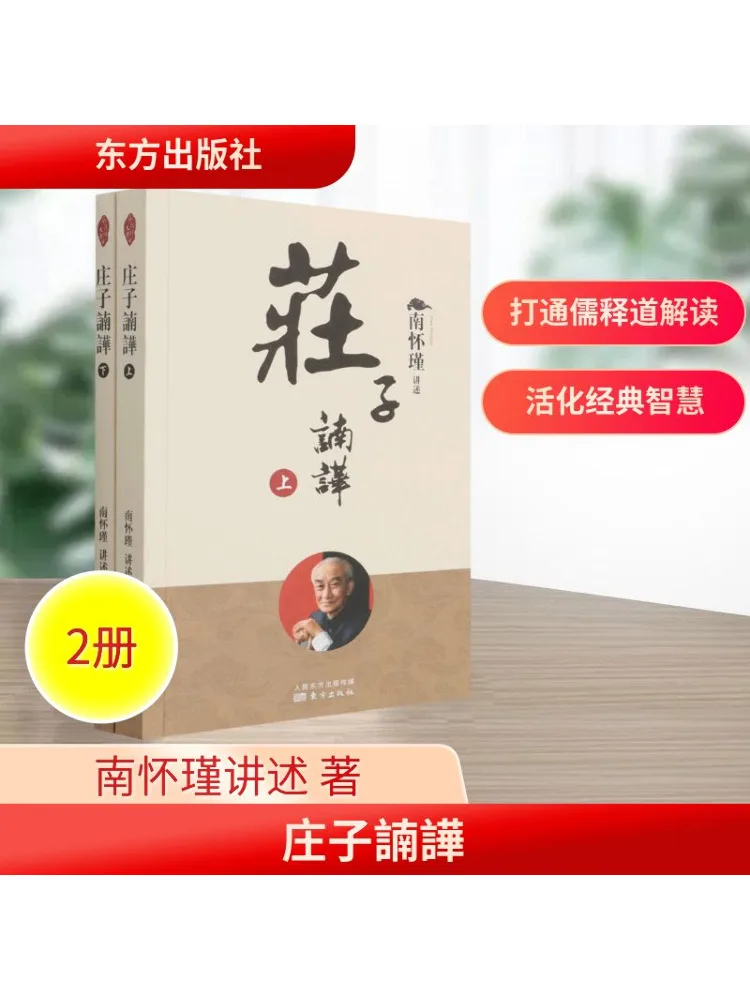 

Book-Winshare Zhuangzijiao Two Volumes New Version