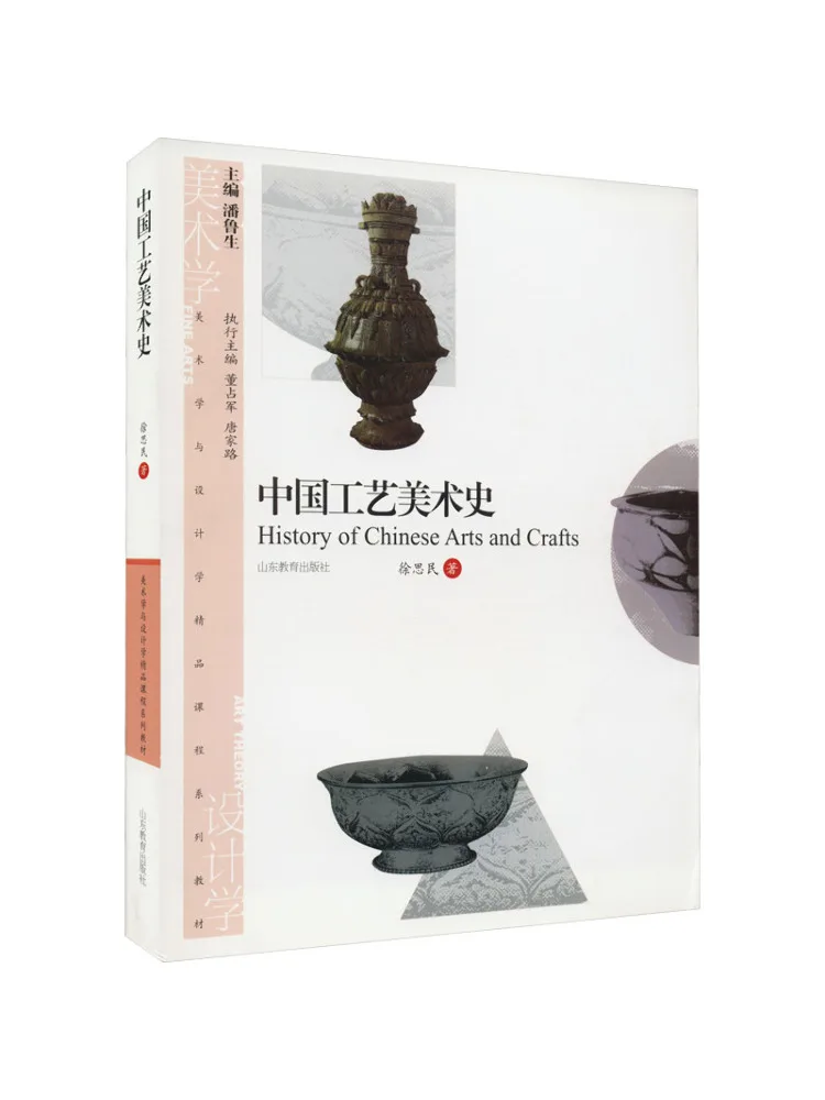 Livre - Histoire des arts et de l'artisanat chinois de Winshare