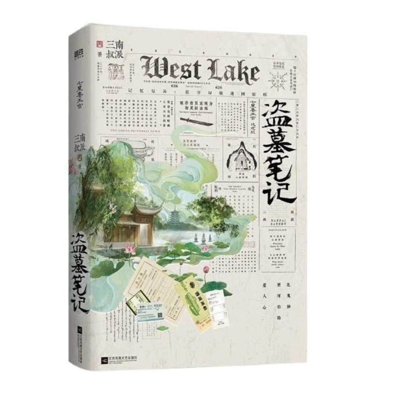Grave Robbers' Chronicles: Qi Xing Lu Wang Gong Written By Nanpai Sanshu Suspense Thriller and Horror Novel Book