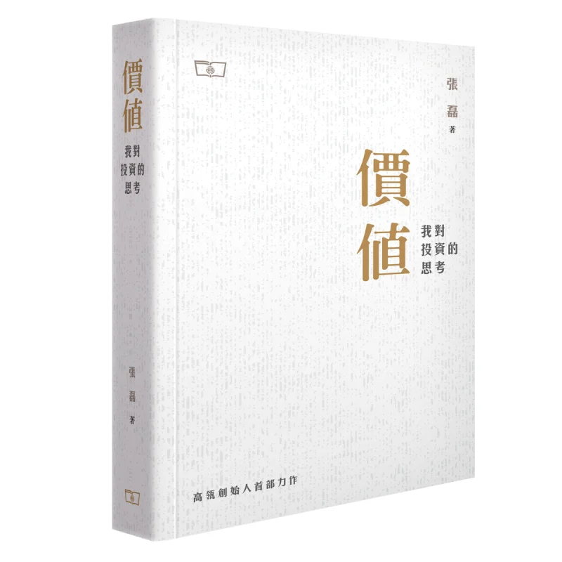 Value My Thoughts On Investment Zhang Lei The Commercial Press Hong Kong Limited 9789620766596 Book