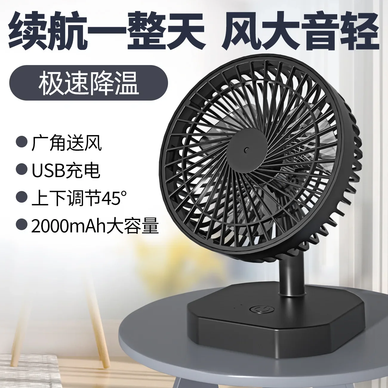 New Desktop Small Fan Mini Portable Charging High Wind USB Home Desktop Fan Gift