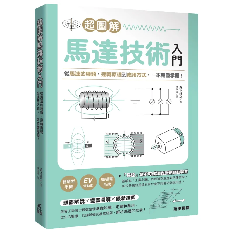 Introduction To Super Graphic Motor Technology Masayuki Morimoto Wanli Institution 9789621475305 Book