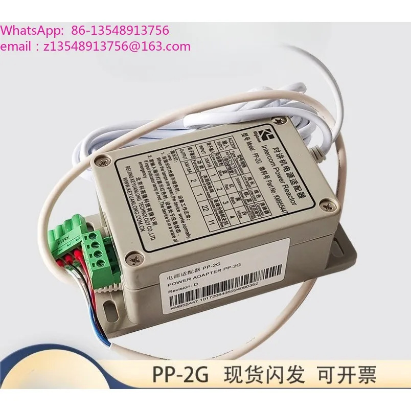 PP-2G elevator intercom power adapter, five-party call power supply module KM955447 supporting accessories