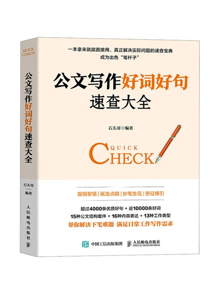 

Book-Winshare A Quick Reference Guide To Good Words and Sentences For Official Document Writing